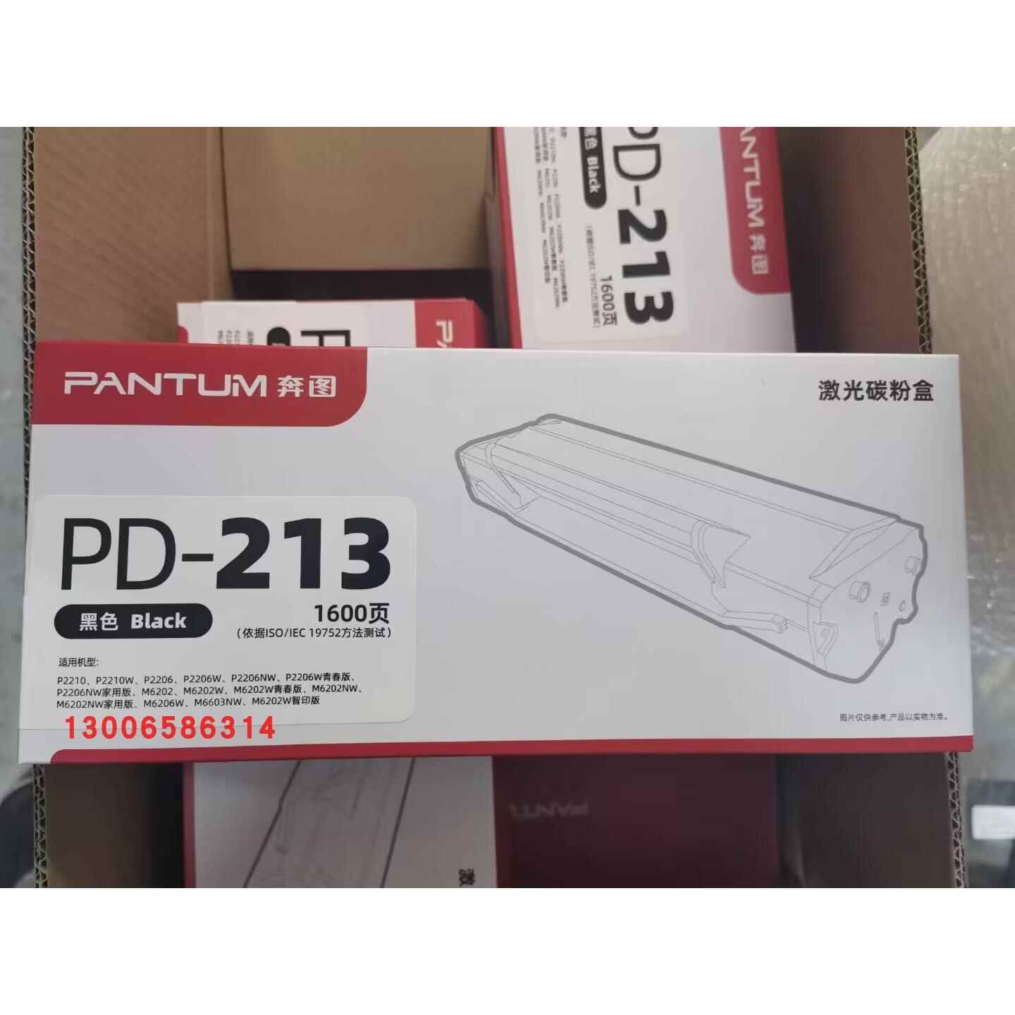 奔图PD-213E硒鼓m6202nwM6206W p2206nw青春版 芯片 易加粉 碳粉 五金/工具 干式变压器 原图主图