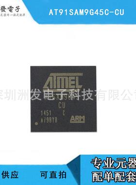 AT91SAM9G45C-CU微处理器 MPU芯片原装