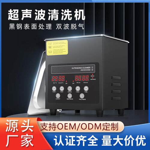 定制小型工业超声波清洗机大功率容量五金金属除油工具珠清洗器