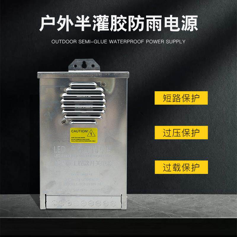 高端工程半灌胶防雨开关电源12V24V400W发光字招牌亮化直流变压器