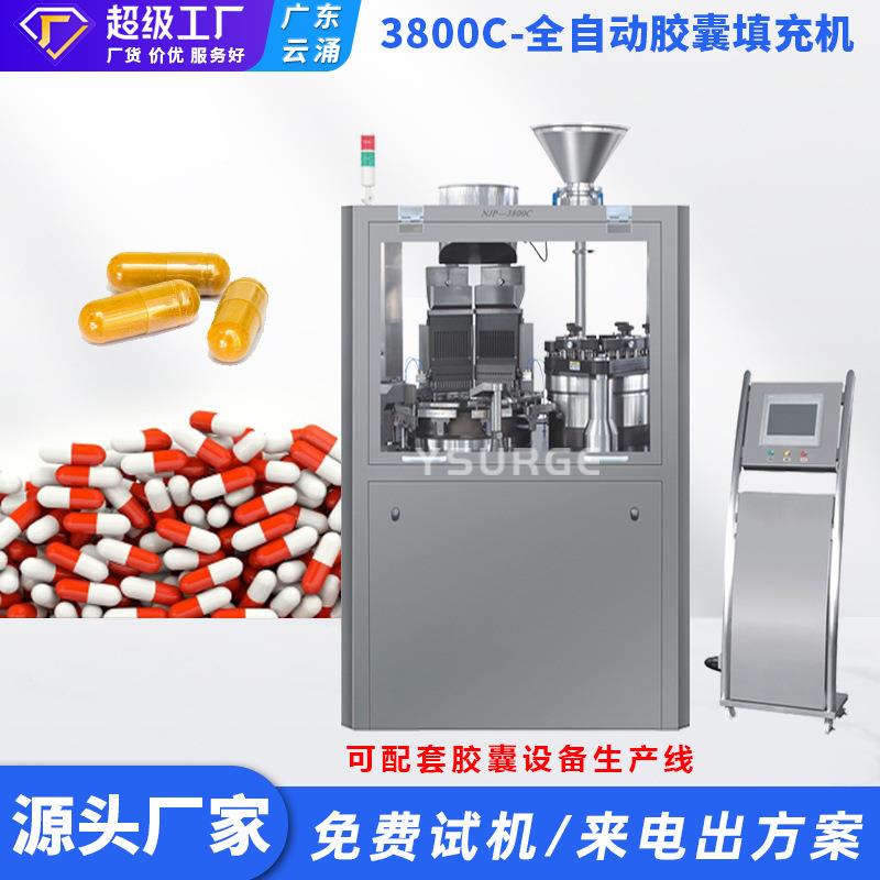 广东云涌NJP-3800全自动胶囊填充机00#-6#定量灌装胶囊机自动踢废