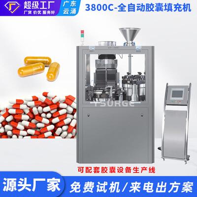 广东云涌NJP-3800全自动胶囊填充机00#-6#定量灌装胶囊机自动踢废