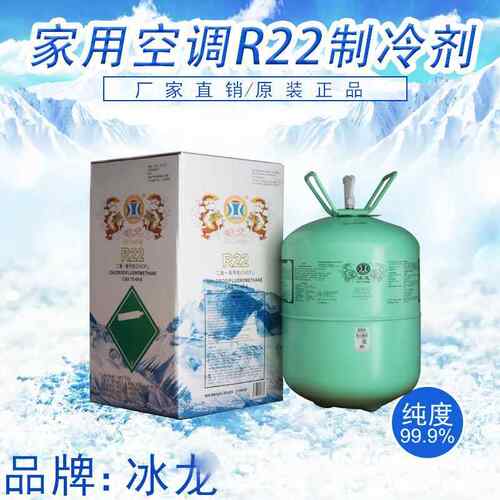 冰龙原装22冷媒 雪种工具 制冷剂 R22 13.6Kg  冰龙净重 22.7Kg