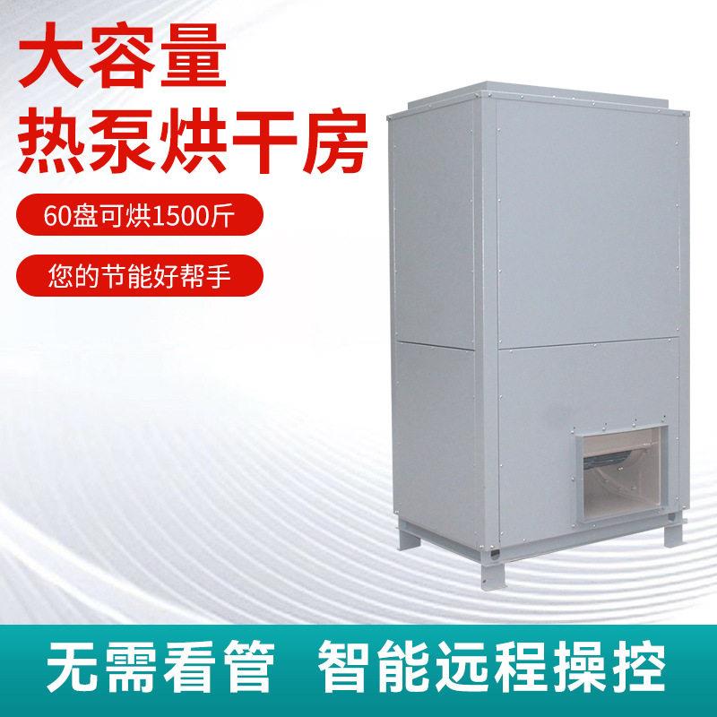 热面条烘干机流水线挂面烘机259空气能烘干干机厂家香菇泵烘干机