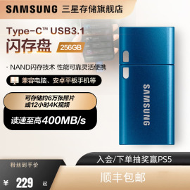 三星u盘256gtype-c接口usb3.1手机，平板电脑优盘