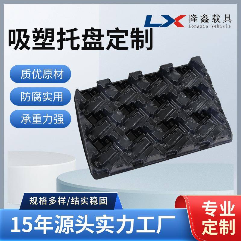 电机成品运输防静电托盘汽车配件电子ABS循环吸塑托盘厂家可定制