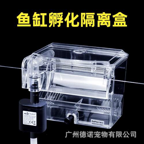 鱼缸外挂式隔离盒繁殖盒孵化盒饲养盒气动式电动式隔离孔雀鱼繁殖