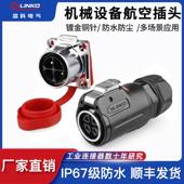 凌科LP24工业航空插头插座4芯面板25A设备电源快速拔插防水连接器