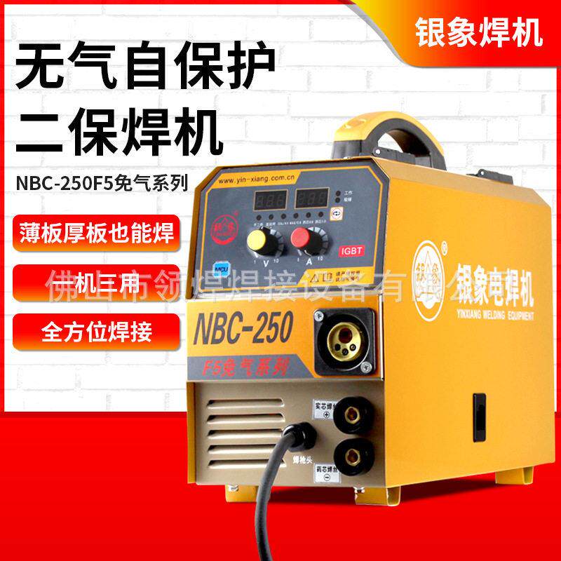 银象无气二保焊机不用二氧化碳气体保护电焊机220V焊接机效焊接