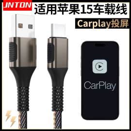 井拓 适用苹果手机iphone15 carplay专用数据线USB苹果15carplay投屏导航传输线汽车连接15pro typec车载线