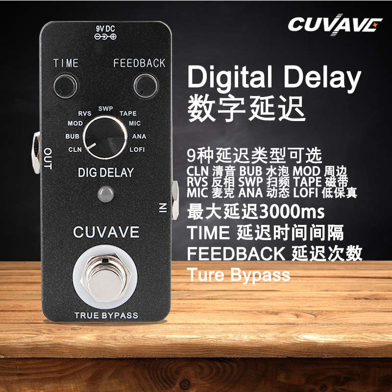 DELAY延迟效果器回响单块吉他木吉他贝斯乐器通用9档模式