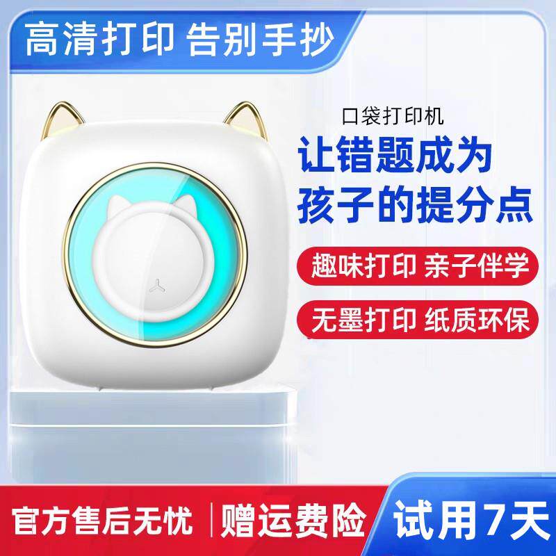 新款高清迷你错题打印机学生小型家用便携式热敏照片喵喵蓝牙无墨