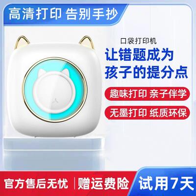 新款高清迷你错题打印机学生小型家用便携式热敏照片喵喵蓝牙无墨
