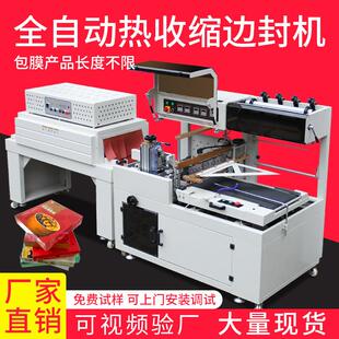 机 全自动封切机礼盒套膜塑封机热收缩膜机餐具封膜套袋热收缩包装
