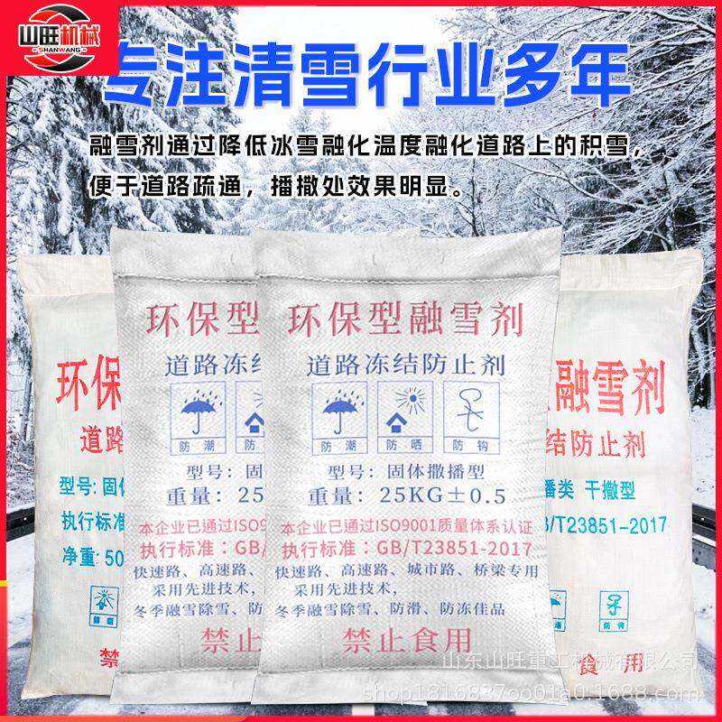 道路小区环除冰防冻家用融雪剂融雪型保除工业盐环雪保防环保型冻