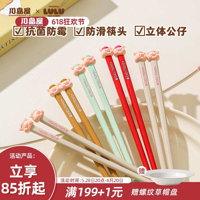 川岛屋&lulu猪联名 可爱合金筷子家用高档抗菌防霉单人装分人长筷