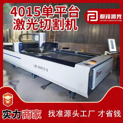 4015D6000W台式激光切割机极锋数控铜铁铝金属下料光纤激光切割机
