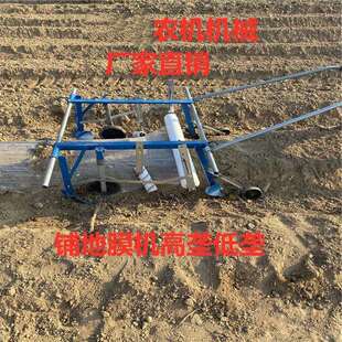 手拉式铺地膜机地膜覆盖机覆膜机机器宽窄农用压地多功能人工