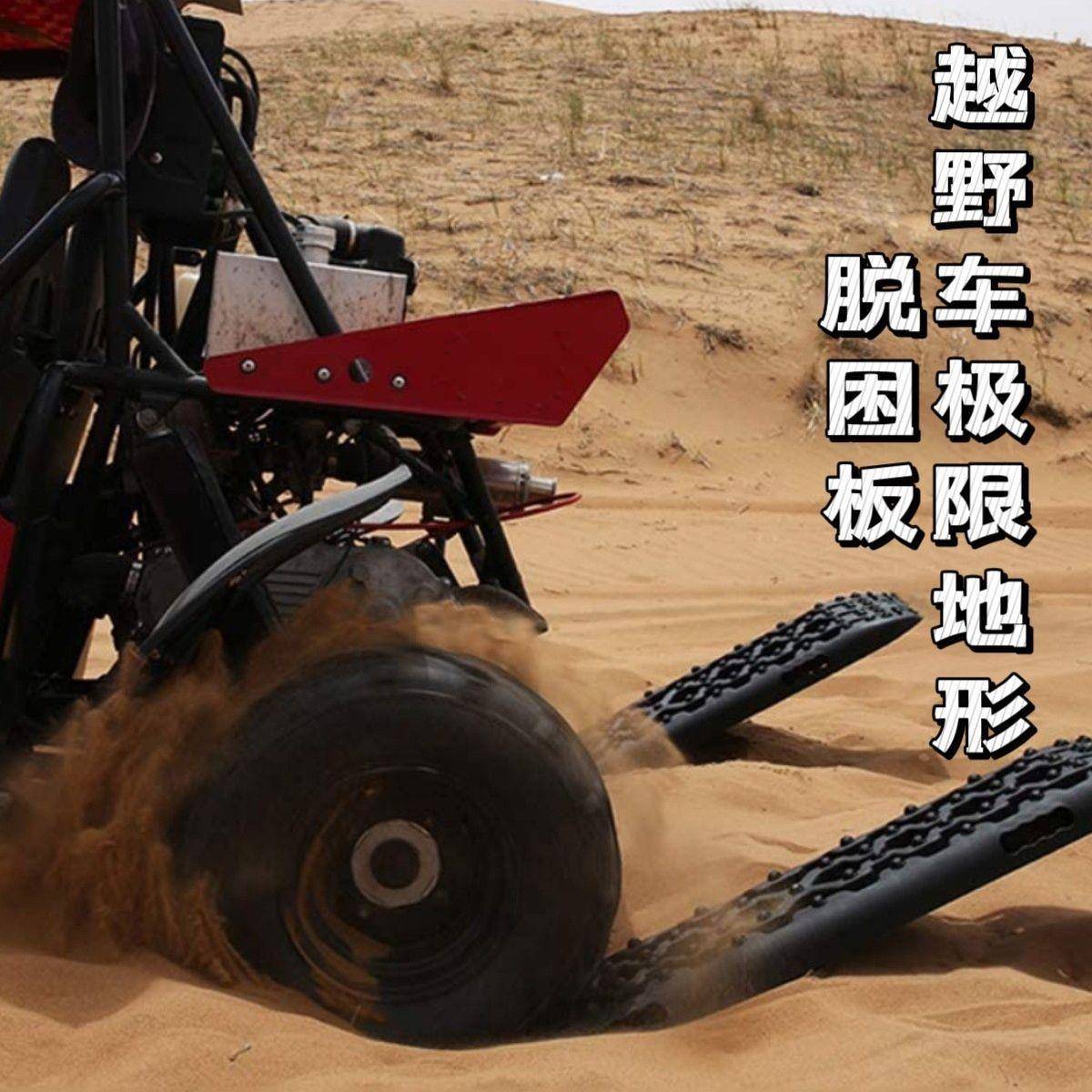 汽车越野脱困板沙漠脱困泥地脱困雪地全地形脱困板10吨超强承重热
