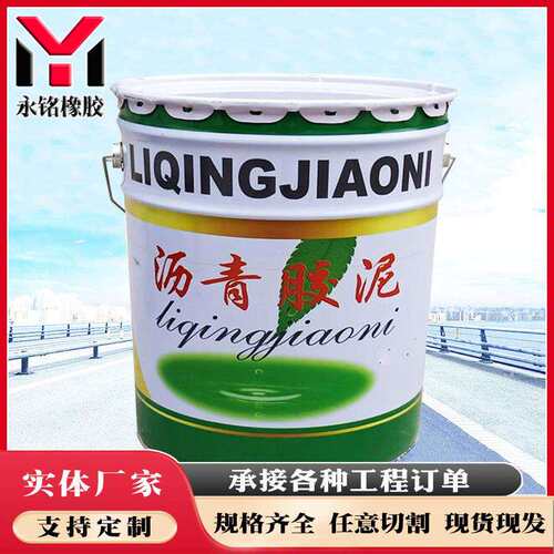 厂家销售沥青胶泥桥梁伸缩缝优质沥青胶泥公路桥梁补缝用沥青胶泥