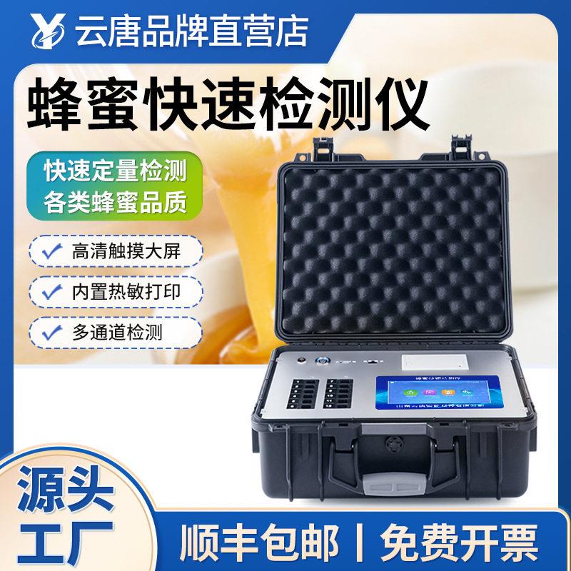 多功能蜂蜜检测仪精度蔗糖果糖葡萄糖糖分分析仪浓度测定仪器