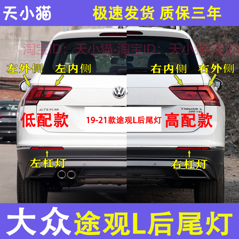 适配大众途观L后尾灯总成17-21款途观l后大灯壳左右倒车刹车灯罩
