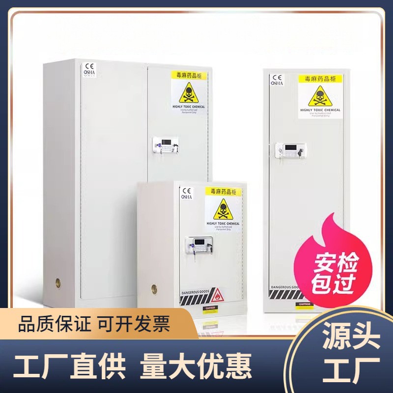 毒麻柜医院药品柜保险柜实验室保险安全柜防爆防火安全柜储存柜子
