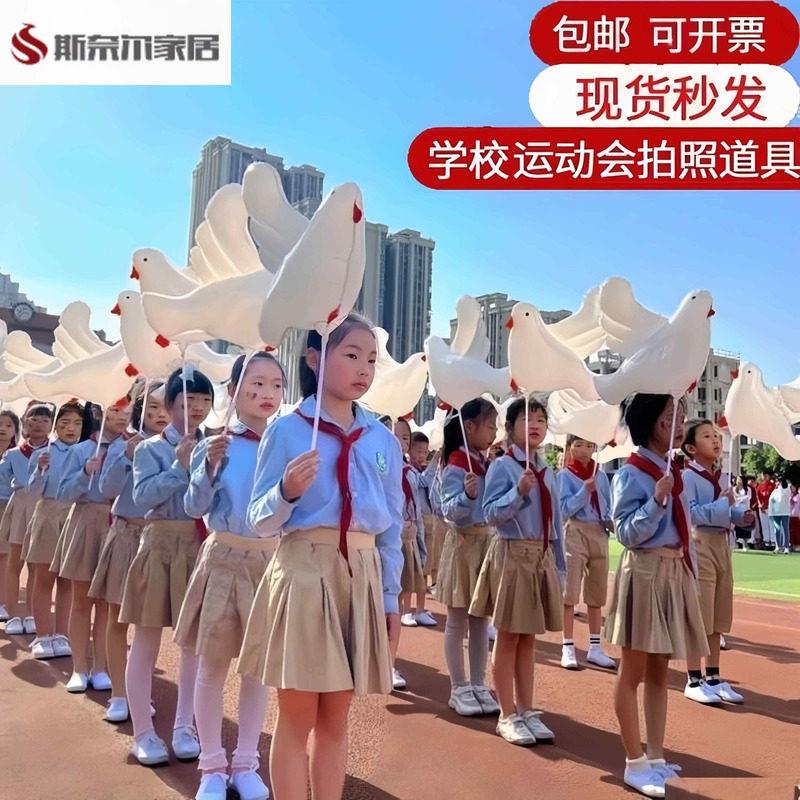 运动会入场道具白色大号和平鸽气球运动会学校活动入场手持带杆道
