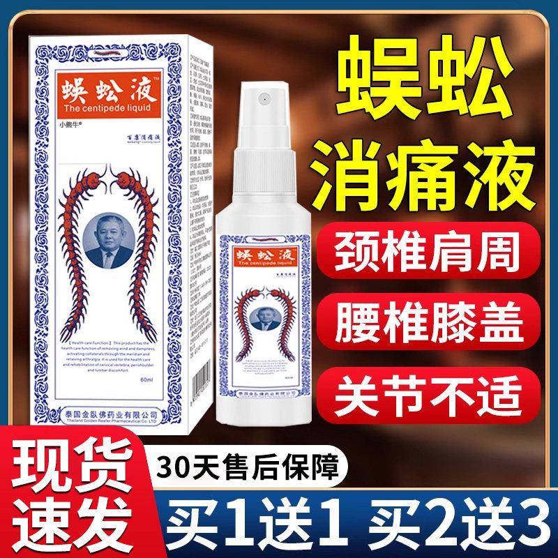 噜噜鼠正品泰国金卧佛蜈蚣液颈肩腰腿四肢关节百康消痛液虎牌旗舰