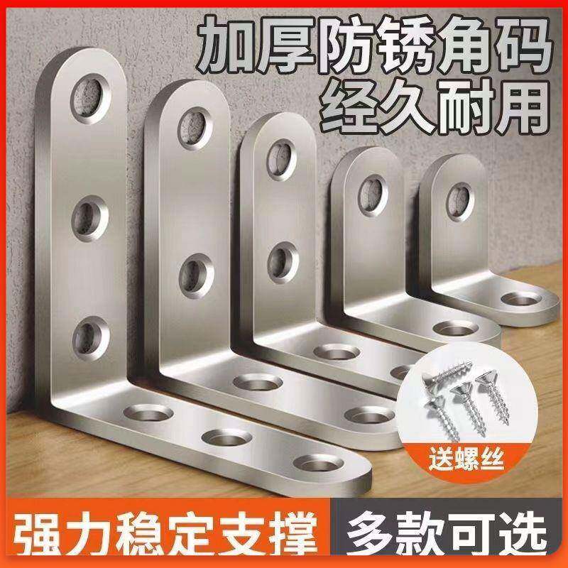 合页固定板加厚不锈钢直角角码l型支架固定片90度木板层板托连接