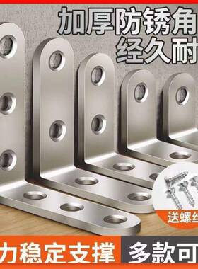 合页固定板加厚不锈钢直角角码l型支架固定片90度木板层板托连接