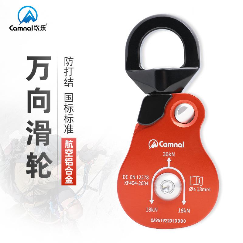 坎乐万向轮户外攀岩固定连接器旋转连接绳索防打结转向双滑轮装备