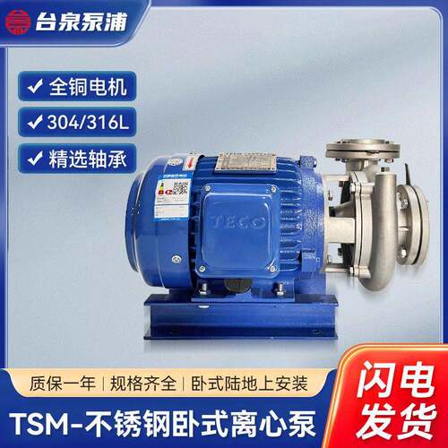 台泉不锈钢管道离心泵东元循环水泵1HP/0.75KW口径DN25/40mm