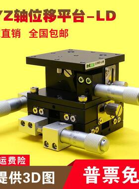 XYZ轴位移平台三轴手动微调升降工作台光学移动滑台LD60/40/125