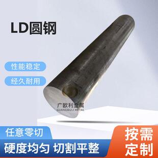 圆棒7Cr7Mo2V2Si光圆 锻件 圆钢 高强韧性冷作模具钢LD