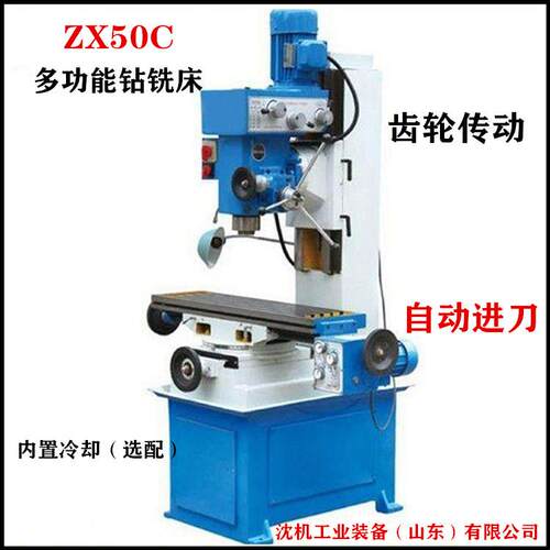 ZX50C钻铣床厂家供应50C小型多功能铣床立式齿轮传动铣床