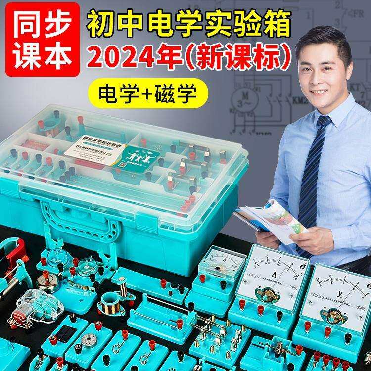 初中物理实验器材全套电路科学电学九年级初二光学套装生物初三电