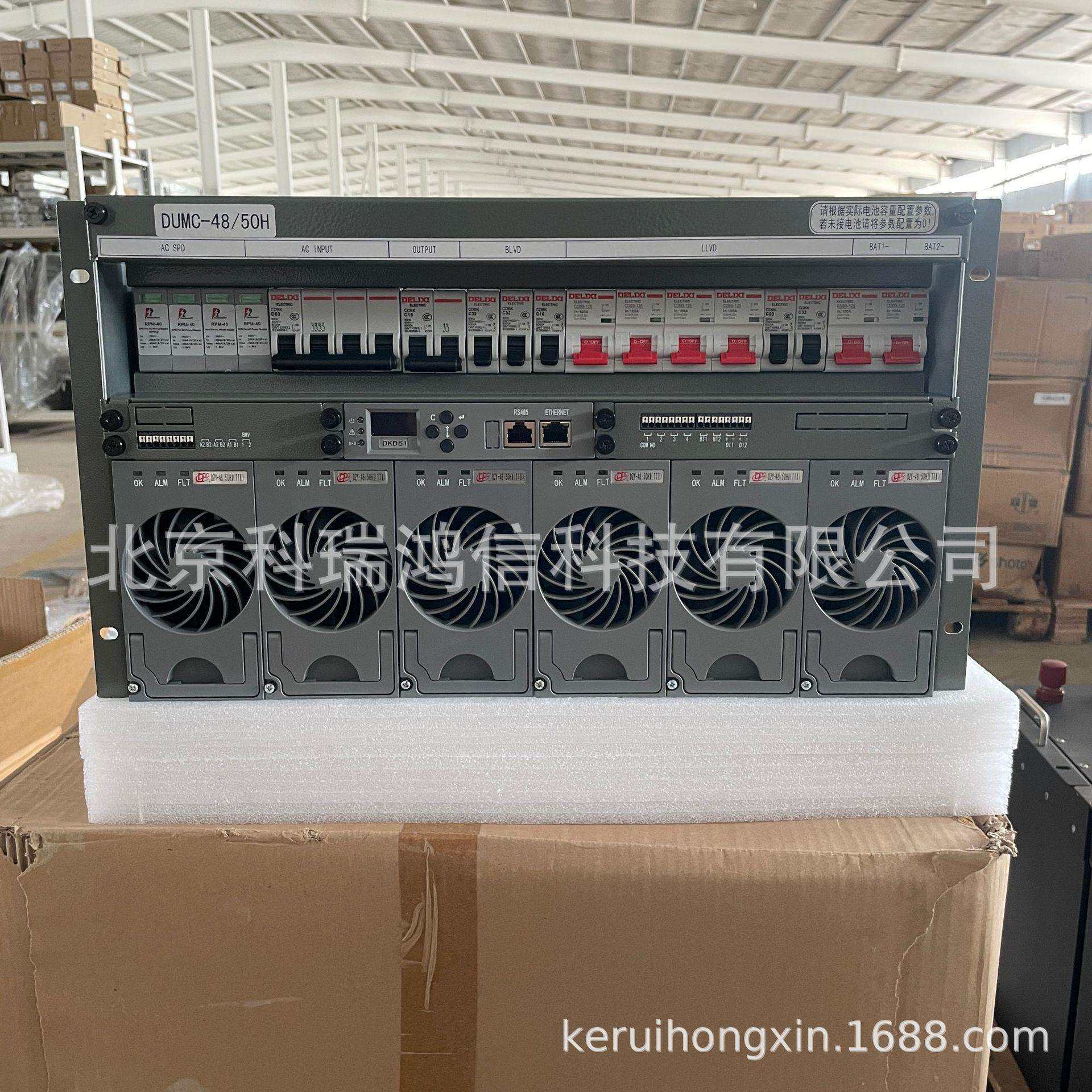 动力源DUMC-48/50H3 高频开关电源系统48V300A通信基站交转直设备