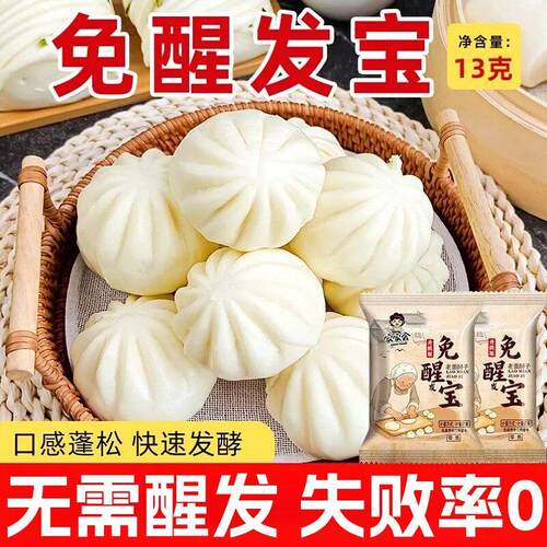家家会正品 免醒发宝13g/包 家用快速发面王复合酵母粉发面宝