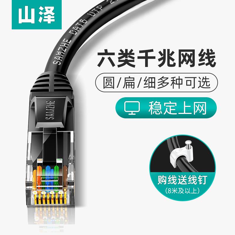 山泽六类千兆网线家用高速无氧铜电脑路由器连接线10米无氧铜材质