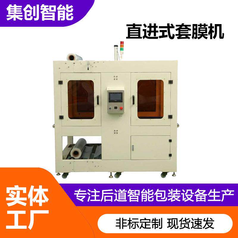 智能直进式袖口式PE套覆膜饮料纸箱收缩膜全自动塑封机热收缩套