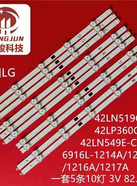 适用LG 42LN519C-CC 42LN5400-CN 42LN5450-CT 42LN5180-CQ灯条