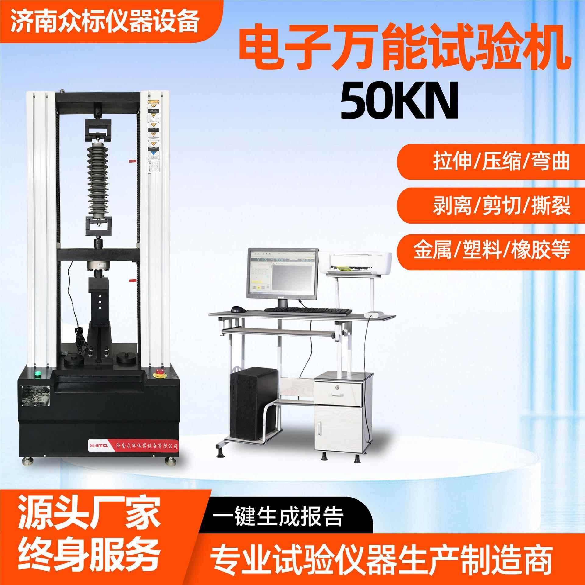 电子万能试验机电子万能测试机拉力机5吨万能材料试验机