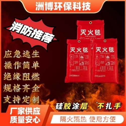 厂家灭火毯消防应急逃生毯玻璃纤维硅胶防火毯厨房餐饮家用消防毯