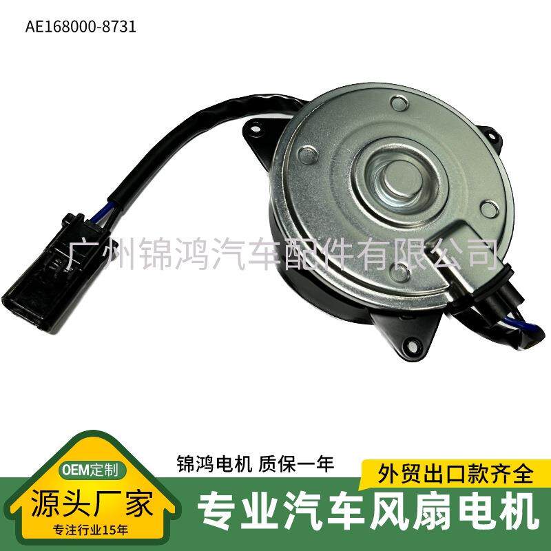 源头厂家锋范飞度日系车发动机168000风扇电机马达 AE168000-8731