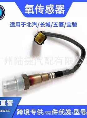跨境优质氧传感器前/后适用于北汽/长城/五菱/宝骏0258006948