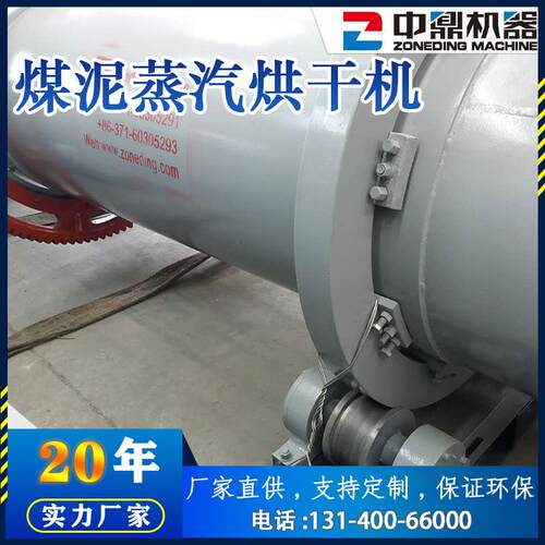 煤泥蒸汽烘干机大型煤泥干燥设备蒸汽煤泥干燥机滚筒烘干设备