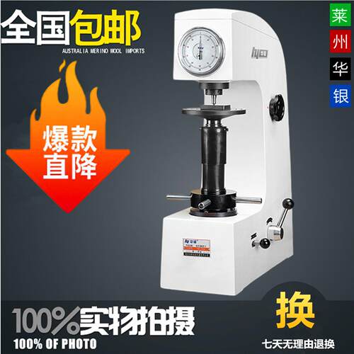 华银洛氏硬度计HR-150A台式硬度测试仪金属淬火件模具钢硬度仪器
