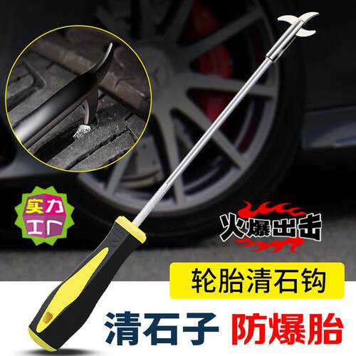 多功能车胎清石钩抠石头器去扣挑勾除取石器汽车轮胎石子清理工具