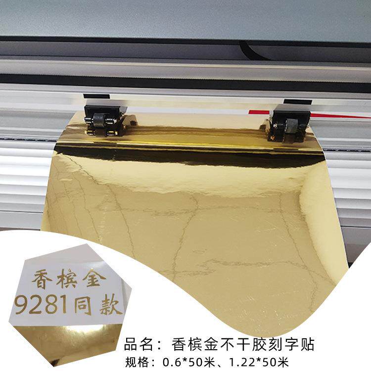 现货亮面香槟金贴纸自粘户外不干胶刻字贴广告装饰家具翻新贴纸